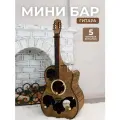 Мини-бар «Гитара», подставка для бутылок