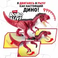 Интерактивная фигурка ZURU Robo Alive 7171 динозавр Т Рекс