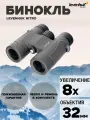 Бинокль влагозащищённый Levenhuk Nitro 8x32 легкий, компактный, туристический