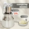 Сепаратор Miss God, для молока и масла, электрический, 20 л, 25 Вт