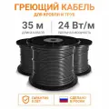 Греющий кабель для кровли и труб Тепло и Точка 35 м 24 Вт/м, экранированный саморегулирующийся с UV-защитой, на отрез