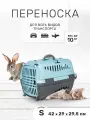 Переноска ZOOexpress Турне для кошек и собак мелких пород, цветная пластиковая дверца, 42х29х29,5 см (S), голубой