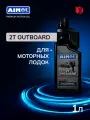 Моторное масло AIMOL 2T Outboard для 2-х тактных двигателей, полусинтетика 1л