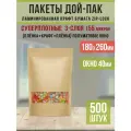 Бумажные пакеты Дой-Пак 18х26см-500шт Окно-4см с Зип-Лок замком (Zip-Lock) Крафт пакет с прозрачным окошком