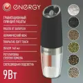 Перцемолка ENERGY EN-561 гравитационная