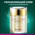 Крем для лица увлажняющий антивозрастной с натуральной жемчужной пудрой Pure Pearls в красивой упаковке. 60гр