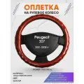 Оплетка на руль для Peugeot 307 (Пежо ) 2001-2008, M(37-38см), Искусственная кожа 81
