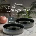 Набор из 2 тарелок для первых и вторых блюд Homium серия Dream диаметр 20.7см, цвет микс (керамика)