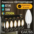 Упаковка светодиодных ламп 10 шт. gauss 103201105, E14, C37, 5 Вт, 2700 К
