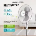 Вентилятор напольный Centek CT-5021