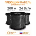 Греющий кабель для кровли и труб Тепло и Точка 200 м 24 Вт/м, экранированный саморегулирующийся с UV-защитой, на отрез