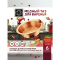 Таз для варки варенья медный 6 литров без ручки