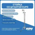 Стойка со штангой KUPO CL-40MK MASTER C-STAND GRIP ARM