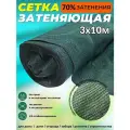 Сетка затеняющая фасадная зеленая 3х10 м (плотность 80 гр/м2) Промышленник