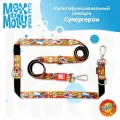 Поводок для собак мультифункциональный , L, Супергерои, Max&Molly