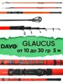 Удилище телескопическое Dayo Glaucus , тест 30гр, 5м, с кольцами