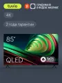 85” Телевизор Tuvio 4К ULTRA HD QLED Frameless на платформе YaOS, TQ85UFGHH11