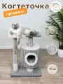 Когтеточка Котосчастьес домиком и лежанкой из ковролина, серая с белым