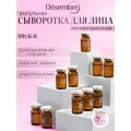 Антивозрастная сыворотка для лица Desembre для мезороллера и дермапен 10 ампул х 7 мл