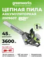 Пила аккумуляторная цепная, 82V, 3,6кВт, 45см, бесщеточная, без АКБ и ЗУ