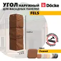 Угол наружный из ПВХ для фасадных панелей Docke FELS, (Каменная кладка), Ржаной, 8 шт
