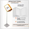 Демонстрационная напольная перекидная система А4 / Информационный стенд с карманами , рекламная стойка