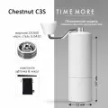 Кофемолка Timemore Chestnut C3S, съемная ручка, нержавеющая сталь, алюминий белый цвет