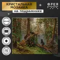 Алмазная (кристальная) мозаика с холстом на подрамнике фрея GTG-ALPD-225 Утро в сосновом лесу. Иван Шишкин 50 х 40 см