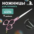 Профессиональные ножницы для груминга ножницы TAA 7.0 SCZ70 pink прямые, ножницы для стрижки кошек и собак