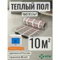 Теплый пол электрический ЧТК 10,0 м2 160 Вт/м2 нагревательный мат Silver Roll с сенсорным бежевым терморегулятором