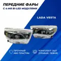 Фары Лада Веста передние тюнинг 4 Bi-LED модуля, левая правая би лед фары на Lada Vesta, комплект 2шт.