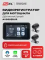 Двухканальный видеорегистратор AVEL для мотоцикла, экран 5, CarPlay/AndroidAuto, Full HD, AVS305DVR