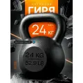 Гиря 24 кг чугунная PROIRON для фитнеса, молотковое покрытие