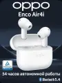 Наушники OPPO Enco Air4i Белый, беспроводные, ANC, защита IP55