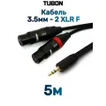 Кабель TUBON Аудио 2 x XLR (F) - 3.5 мм mini jack (M) Стерео 2XFMJ002 5м