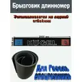 Брызговик Длинномер ( рисунок KOGEL ) Газель, прицеп, спецтехника 2000*300 мм 1 шт