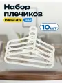 Плечики икеа, кремовые. Вешалки для одежды IKEA BAGIS. Плечики для одежды набор, 10 шт