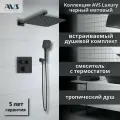 Встраиваемый душевой комплект скрытого монтажа AVS Luxury с тропическим душем и смесителем с термостатом без излива черный матовый , латунь