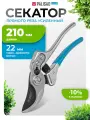 Секатор прямого реза Palisad 210 мм, усиленный, нижняя рукоятка в ПВХ-оболочке 60501