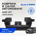 Коврики для Audi Q7 (2015-2022) Premium (EVA 3D) в cалон 3 ряд.