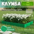 Парники Сибири/Клумба из ПВХ, пластика, Прямоугольная, 1000х1500 мм, высота 185 мм, Цвет: Зеленый