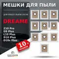 Мешок пылесборник (10 шт.) для робота-пылесоса Dreame Bot Z10 Pro, L10 Plus, D10 Plus