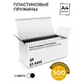 Пружины для переплета пластиковые 51 мм гелеос, белые/черные, 25+25 шт.