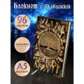 Блокнот с 3D-обложкой 271-NP Древо жизни бронза, Дизайнерский ежедневник в линейку, А5, 96 листов