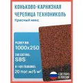 Коньково-карнизная черепица Технониколь SHINGLAS, Красный микс, 20 гонтов, 20 пог. м, 5 м2