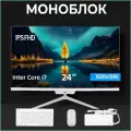 Моноблок 24 (Intel Core i7-3610QM, RAM 16 ГБ, SSD 256 ГБ, Windows 10 Pro), белый, крутые аксессуары (клавиатура + мышка)