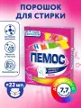 Стиральный порошок Пемос Колор (автомат), 0,35 кг,  для цветного белья, 22шт, средство для стирки