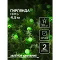 Гирлянда уличная Нить, 4.5 м с насадками Шарик IP44, 30 LED 2 режима, питание солнечная батарея, тёмная нить, свечение зелёное, декоративная новогодняя электрогирлянда