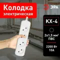 Колодка для удлинителя ЭРА KX-4 электрическая розеточная без зазeмления 4 гнезда, 10 А, 2200 Вт, 2x1мм2