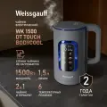 Чайник электрический Weissgauff WK 1500 Dt Touch BodyCool, Объем 1,5 литра, Электронное сенсорное управление